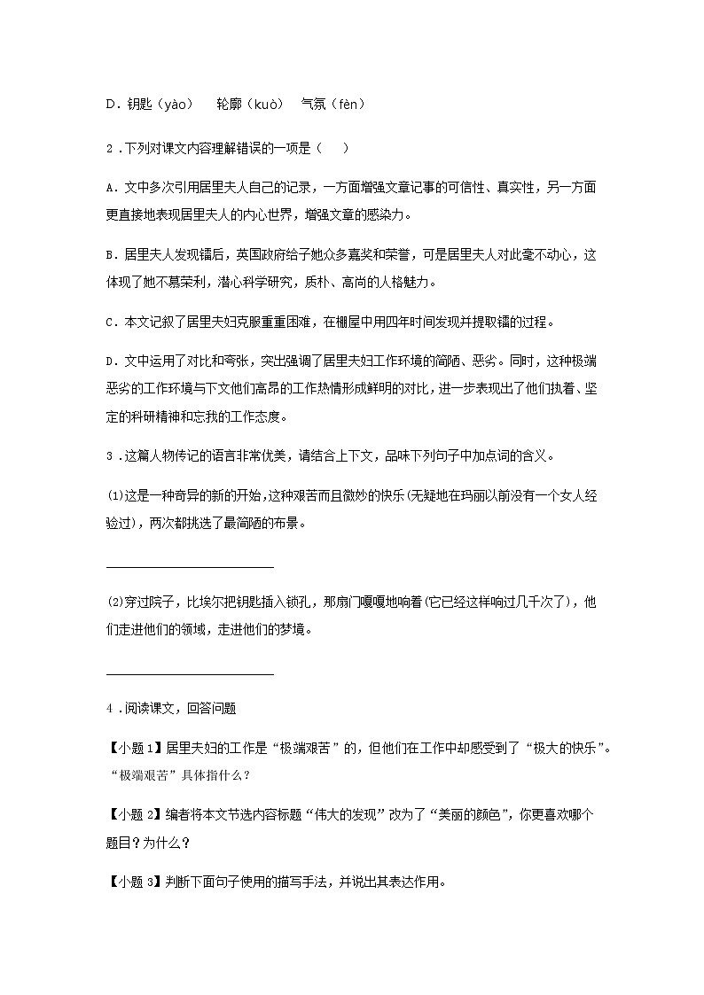 9《美丽的颜色》——课后巩固练-初中语文部编版八年级上册课前课中课后同步试题精编02