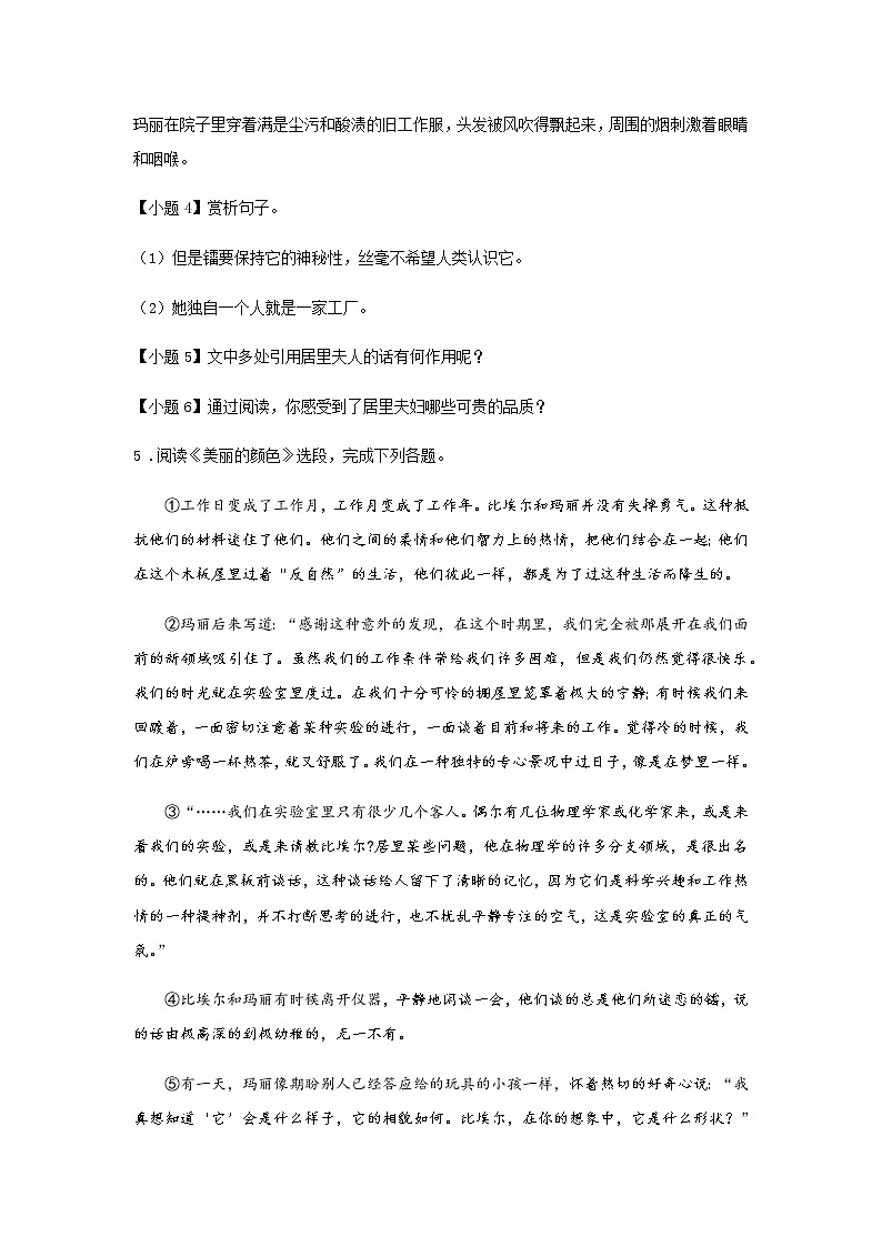 9《美丽的颜色》——课后巩固练-初中语文部编版八年级上册课前课中课后同步试题精编03