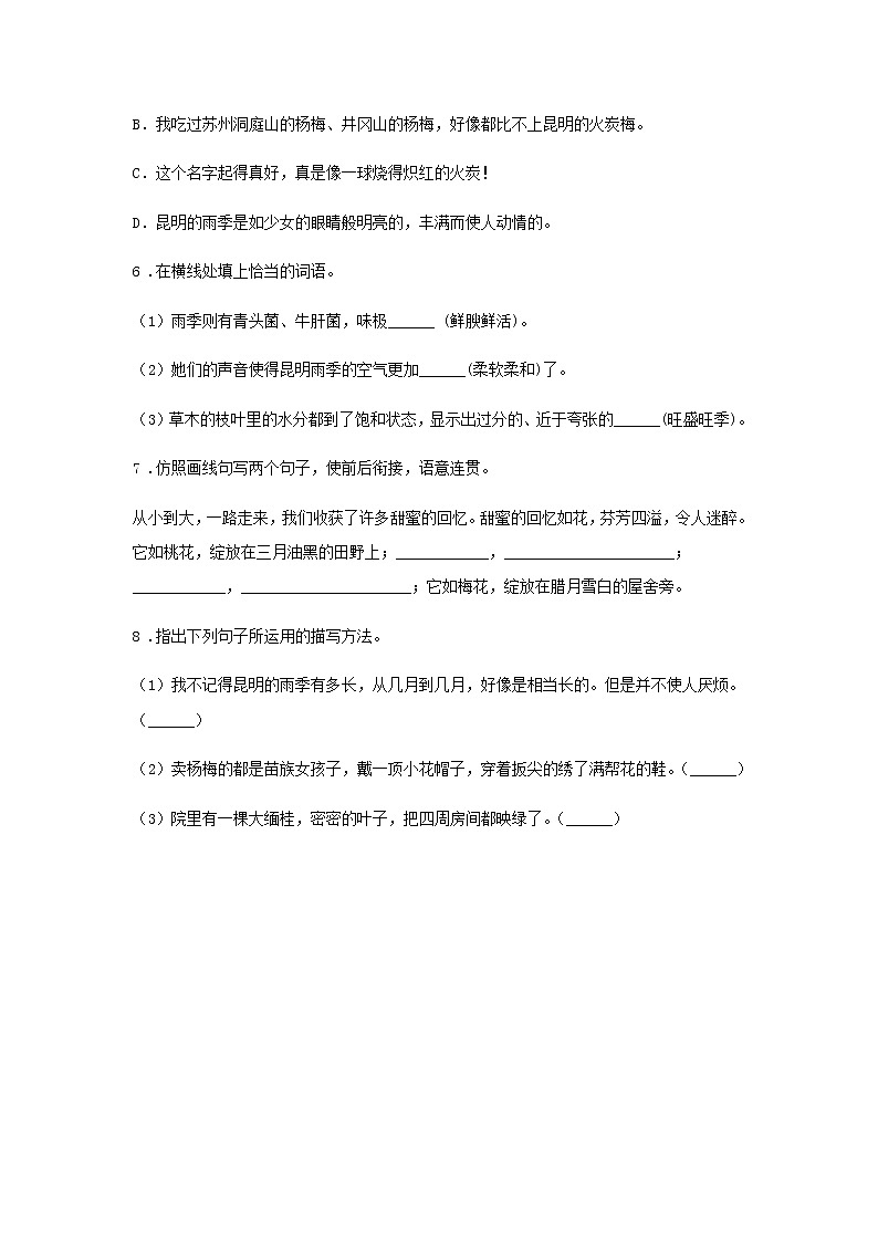 17《昆明的雨》——课后巩固练-初中语文部编版八年级上册课前课中课后同步试题精编02