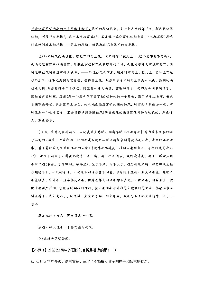 17《昆明的雨》——课后巩固练-初中语文部编版八年级上册课前课中课后同步试题精编02