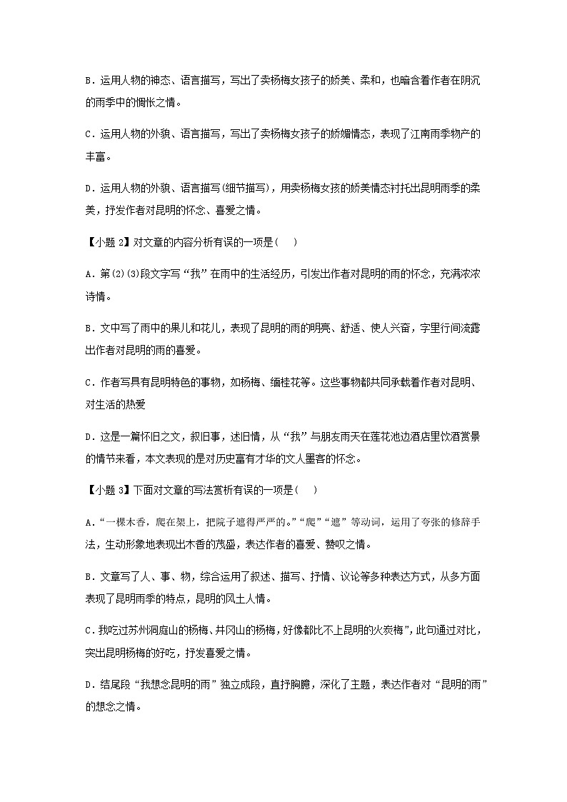 17《昆明的雨》——课后巩固练-初中语文部编版八年级上册课前课中课后同步试题精编03