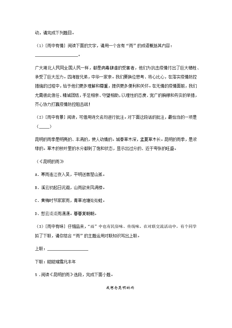 17《昆明的雨》——课后巩固练-初中语文部编版八年级上册课前课中课后同步试题精编02