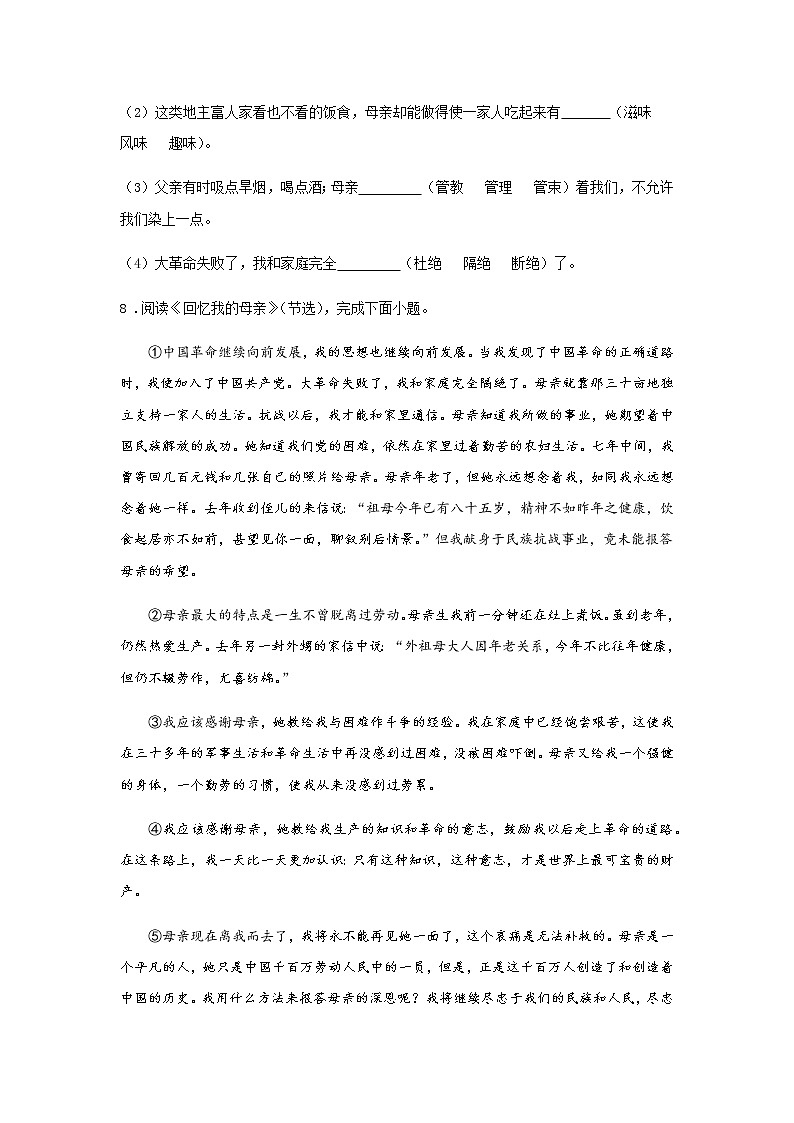 7《回忆我的母亲》——课后巩固练-初中语文部编版八年级上册课前课中课后同步试题精编第3页