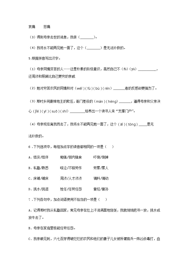 7《回忆我的母亲》——课前预习单-初中语文部编版八年级上册课前课中课后同步试题精编第2页