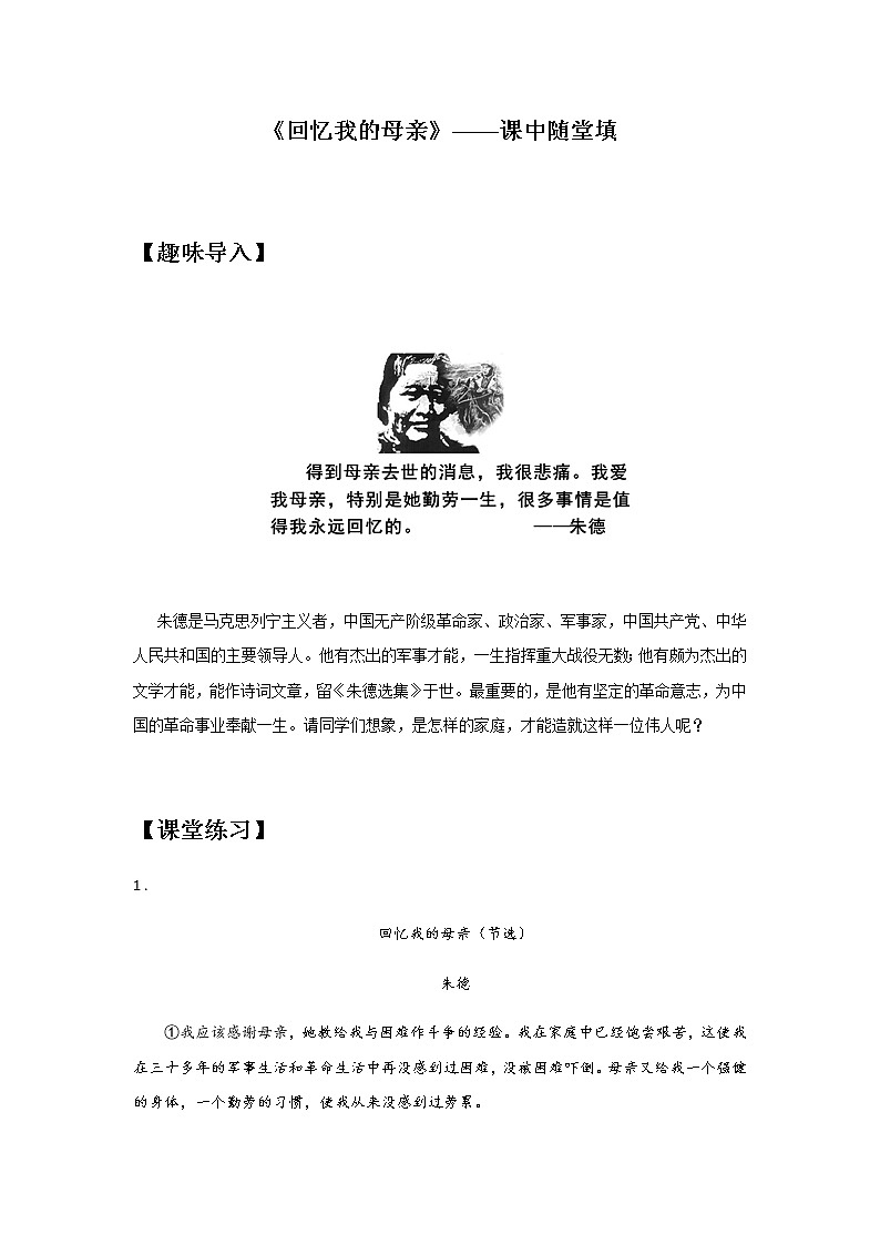 7《回忆我的母亲》——课中随堂填-初中语文部编版八年级上册课前课中课后同步试题精编第1页