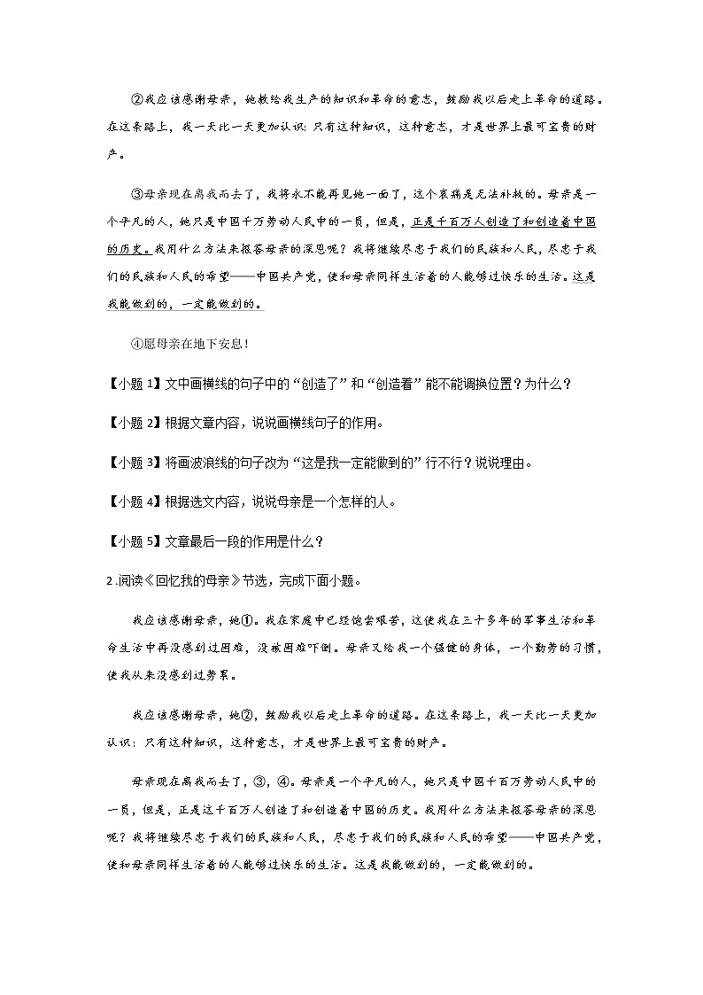 7《回忆我的母亲》——课中随堂填-初中语文部编版八年级上册课前课中课后同步试题精编第2页