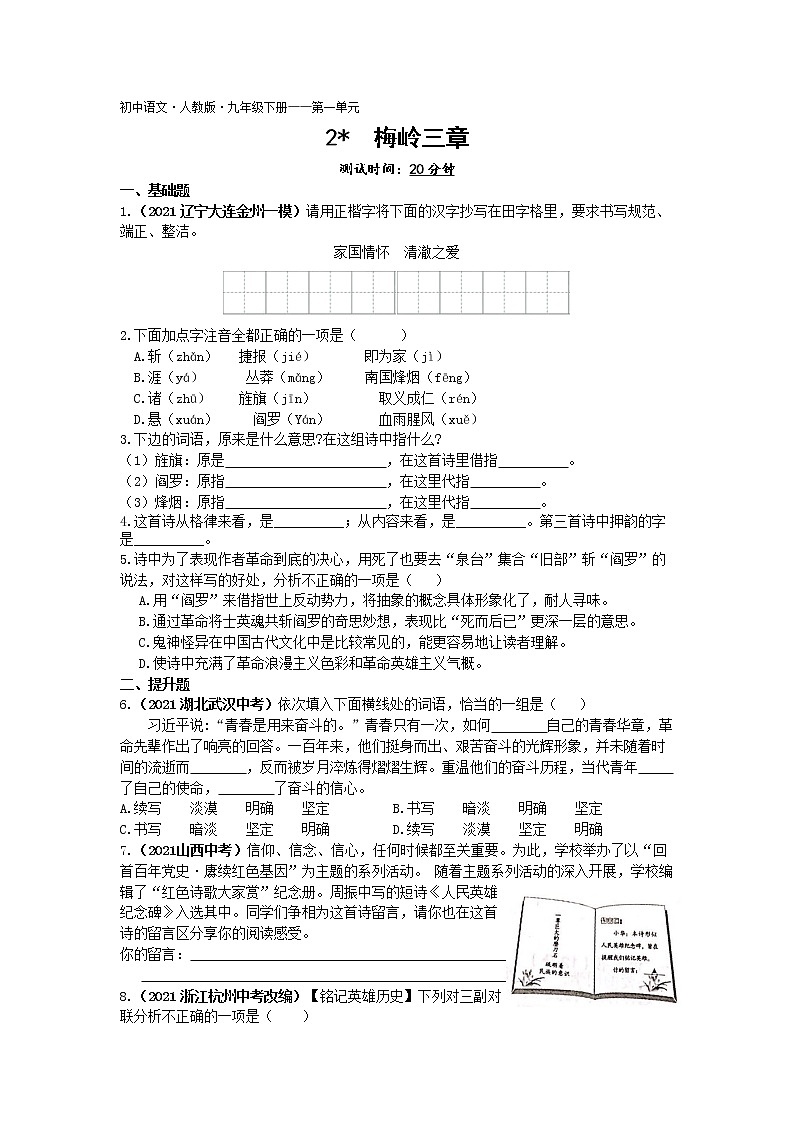 梅岭三章练习-2022学年语文九年级下册人教部编版（Word含解析）01