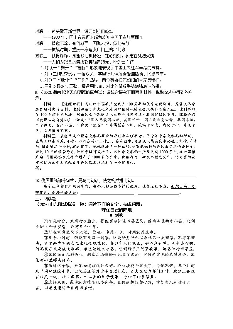 梅岭三章练习-2022学年语文九年级下册人教部编版（Word含解析）02