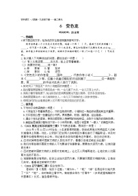 2020-2021学年6 变色龙习题