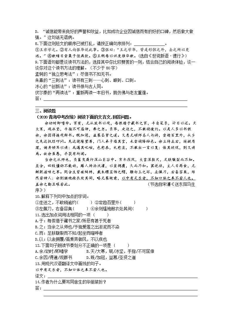 送东阳马生序练习-2022学年语文九年级下册人教部编版（Word含解析）第2页