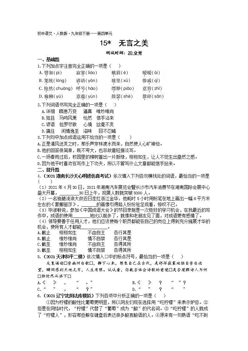 无言之美练习-2022学年语文九年级下册人教部编版（Word含解析）第1页