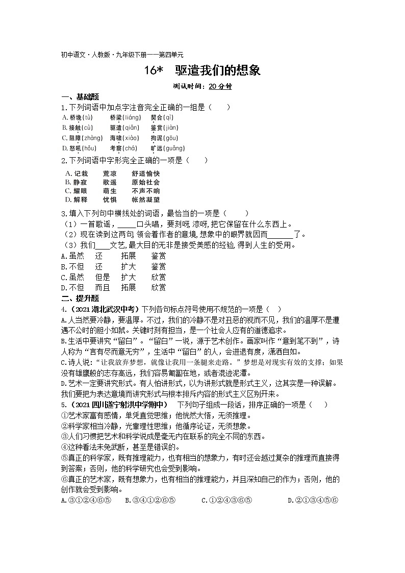 驱遣我们的想象练习-2022学年语文九年级下册人教部编版（Word含解析）第1页