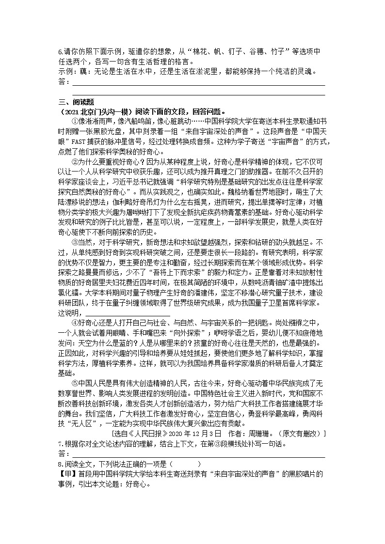 驱遣我们的想象练习-2022学年语文九年级下册人教部编版（Word含解析）第2页