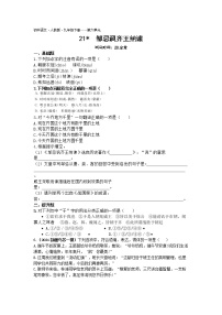 初中语文人教部编版九年级下册第六单元21* 邹忌讽齐王纳谏课堂检测