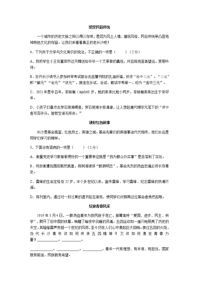2021年湖南师大附中博才实验中学九年级中考一模考试语文试卷02