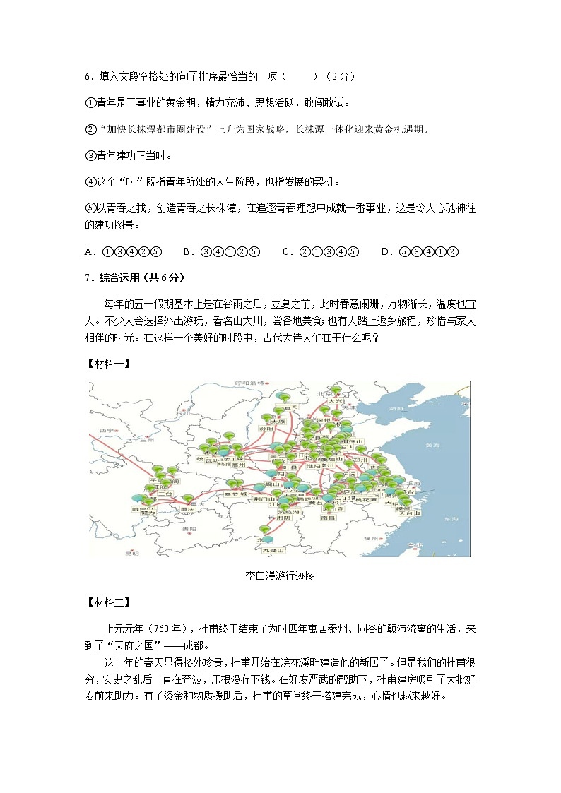 2021年湖南师大附中博才实验中学九年级中考一模考试语文试卷03
