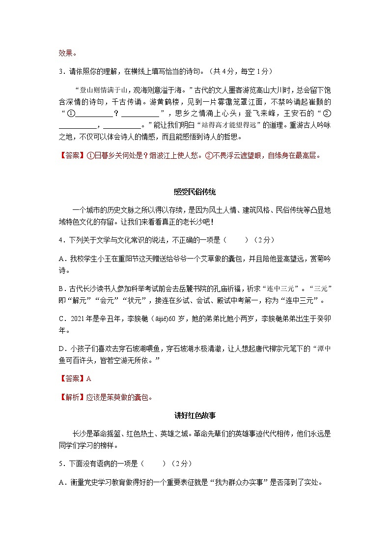 2021年湖南师大附中博才实验中学九年级中考一模考试语文试卷02
