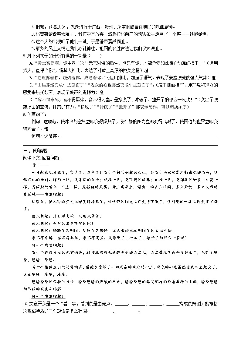 第一单元第3课安塞腰鼓2022学年语文八年级下册人教部编版 同步练习（Word含解析）第2页