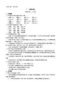 语文八年级下册大雁归来课后练习题