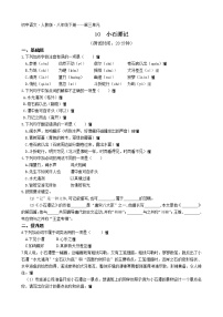 人教部编版八年级下册第三单元10 小石潭记同步测试题