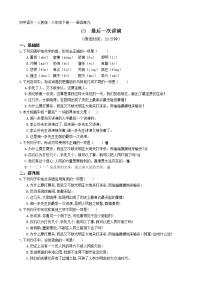 人教部编版八年级下册13 最后一次讲演同步训练题