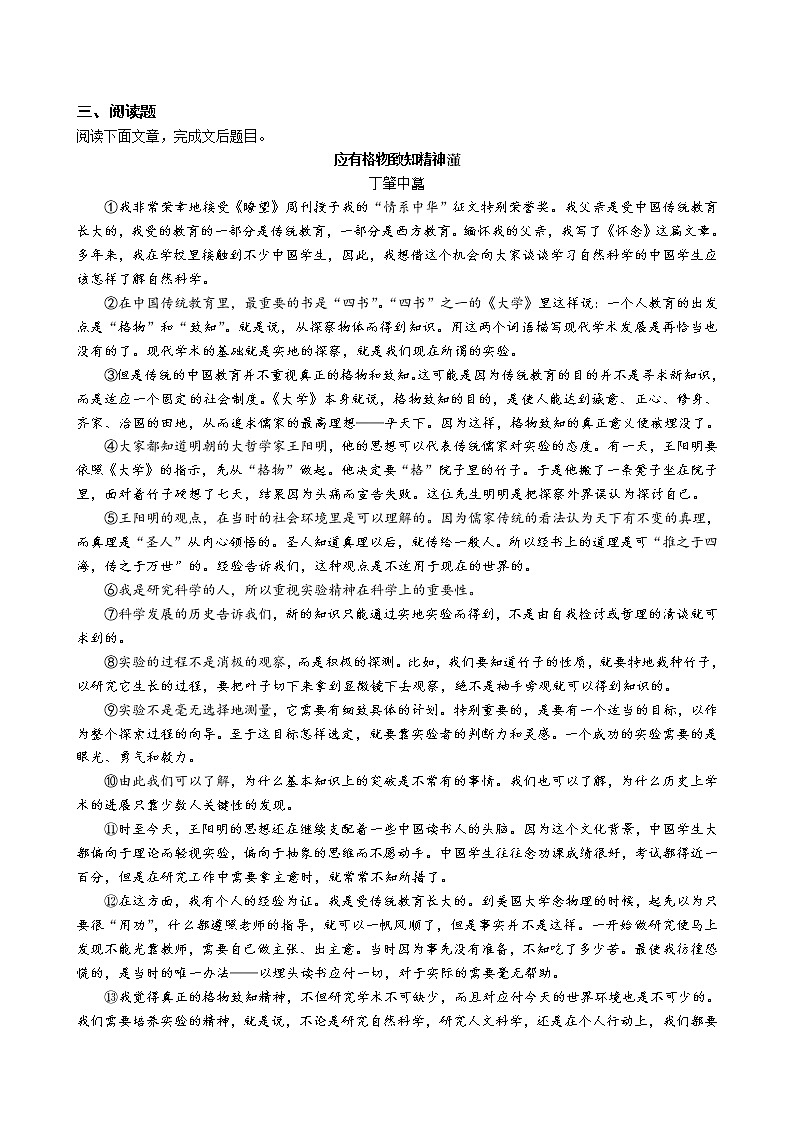 第四单元第14课应有格物致知精神2022学年语文八年级下册人教部编版 同步练习（Word含解析）02