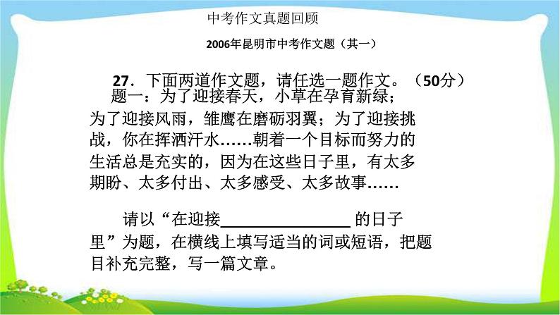 中考语文作文半命题作文指导优质课件PPT第3页