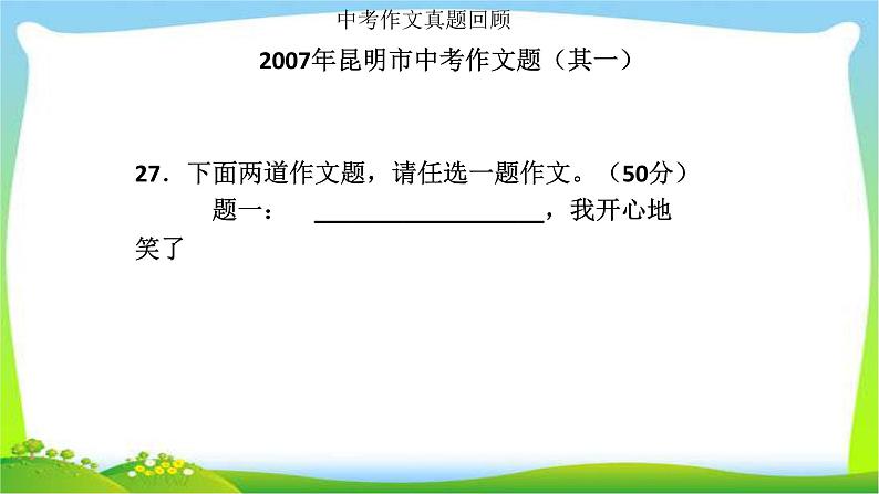 中考语文作文半命题作文指导优质课件PPT第4页