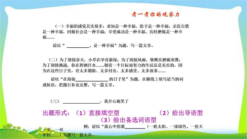 中考语文作文半命题作文指导优质课件PPT第6页