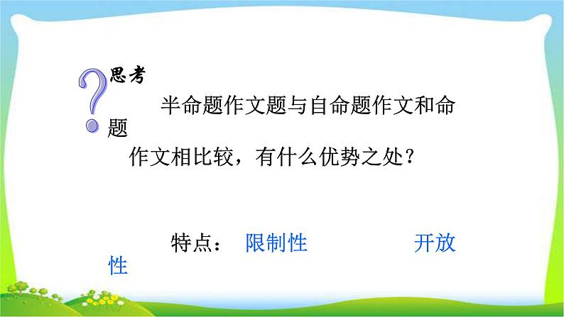 中考语文作文半命题作文指导优质课件PPT第7页