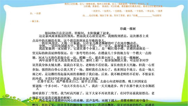 中考语文作文半命题作文指导优质课件PPT第8页