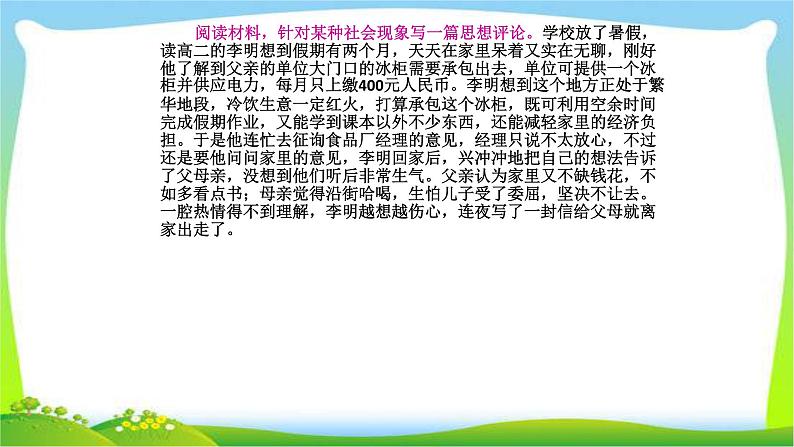 中考语文作文议论文习作指导优质课件PPT06