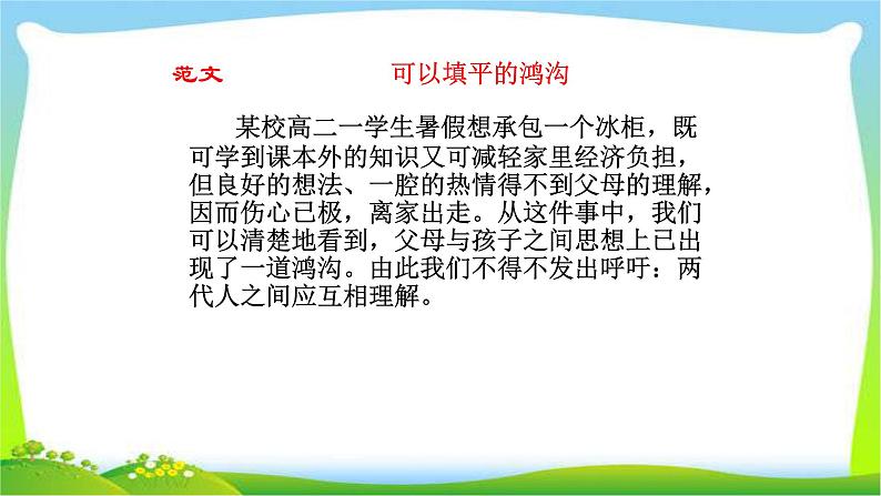 中考语文作文议论文习作指导优质课件PPT07