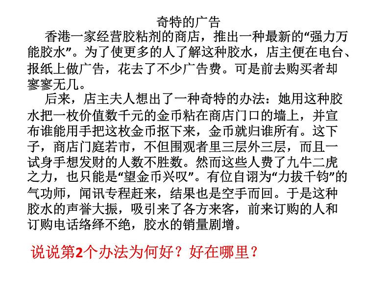 让具体生动扎根作文—几种锤炼作文语言的方法（课件30张）第3页