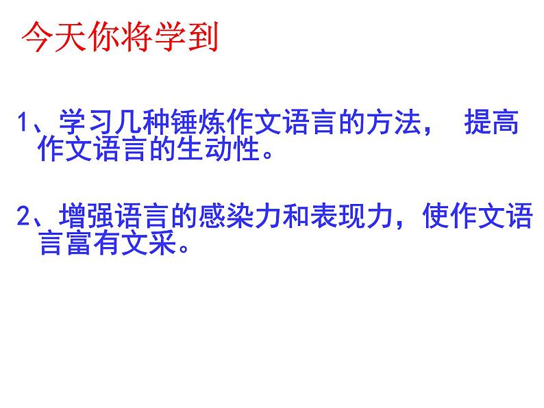 让具体生动扎根作文—几种锤炼作文语言的方法（课件30张）第4页