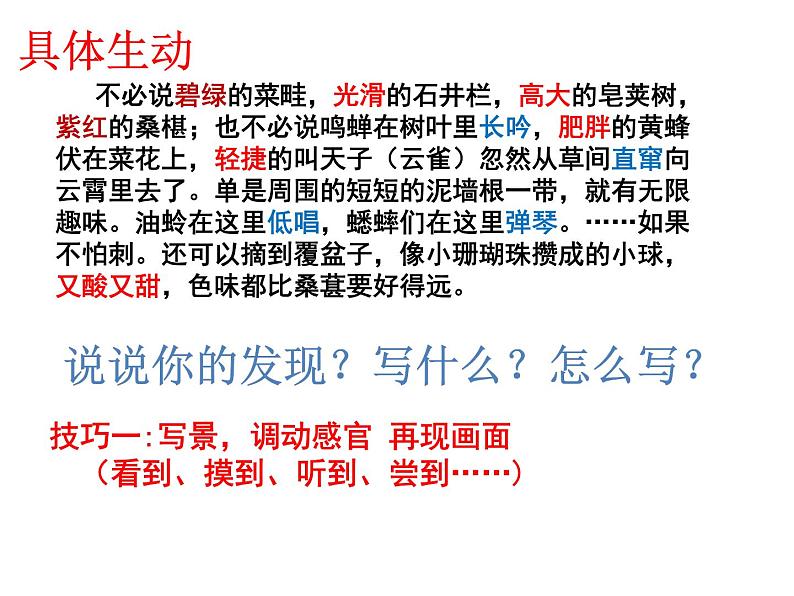 让具体生动扎根作文—几种锤炼作文语言的方法（课件30张）第5页