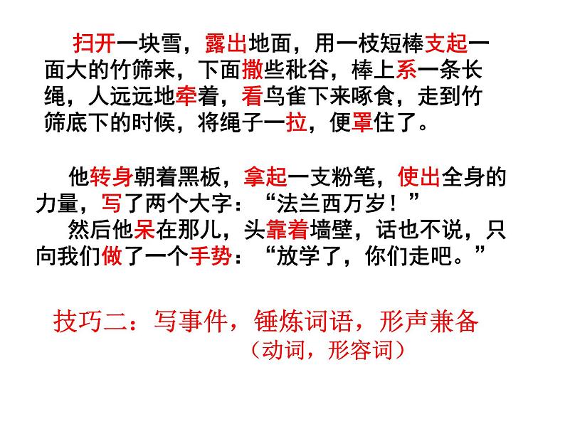 让具体生动扎根作文—几种锤炼作文语言的方法（课件30张）第6页