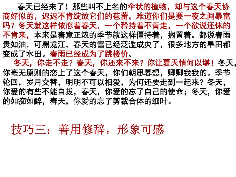 让具体生动扎根作文—几种锤炼作文语言的方法（课件30张）第7页