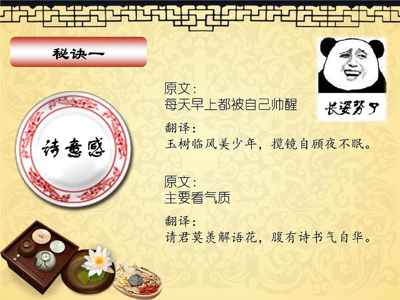 写“带感”的作文语言 (共23张PPT)课件PPT04