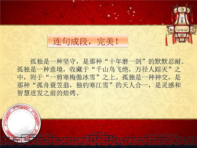 写“带感”的作文语言 (共23张PPT)课件PPT07