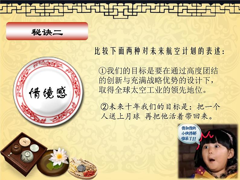 写“带感”的作文语言 (共23张PPT)课件PPT08