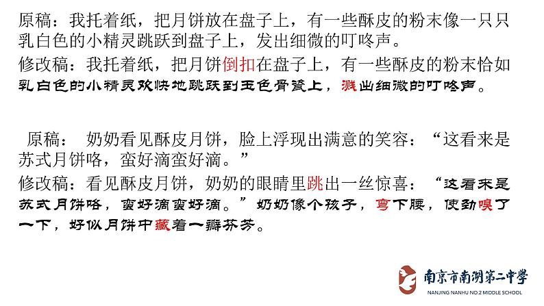 作文诗化细节与画面课件PPT第3页