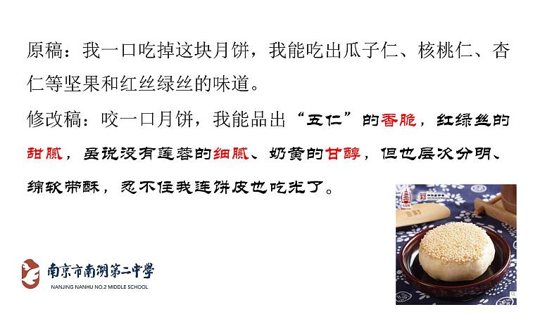 作文诗化细节与画面课件PPT第7页