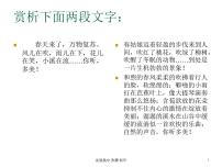 中考语文作文复习：锤炼作文语言的几种方法课件