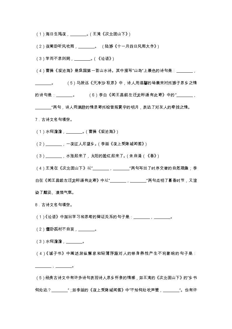 2021年部编版中考语文古诗默写专项模拟测测试（含答案）第3页