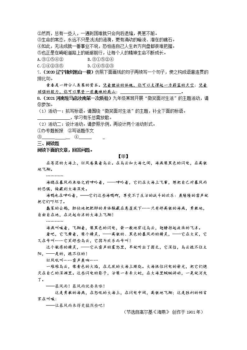 海 燕练习-2022学年语文九年级下册人教部编版（Word含解析）第2页