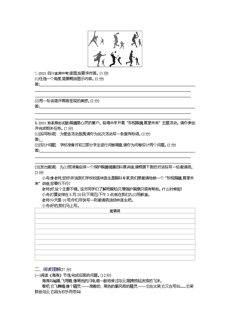 第一单元单元检测练习-2022学年语文九年级下册人教部编版（Word含解析）02