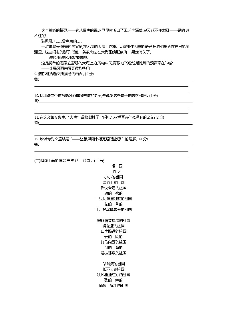 第一单元单元检测练习-2022学年语文九年级下册人教部编版（Word含解析）03