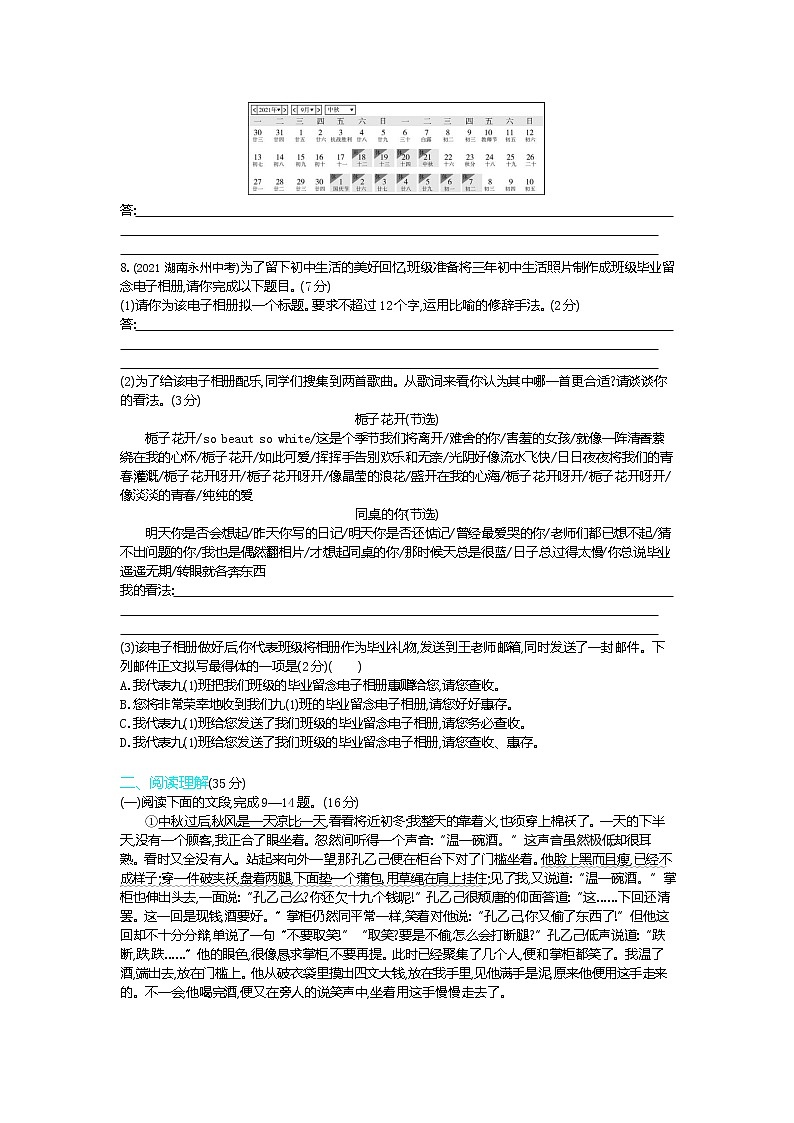 第二单元单元检测练习-2022学年语文九年级下册人教部编版（Word含解析）02