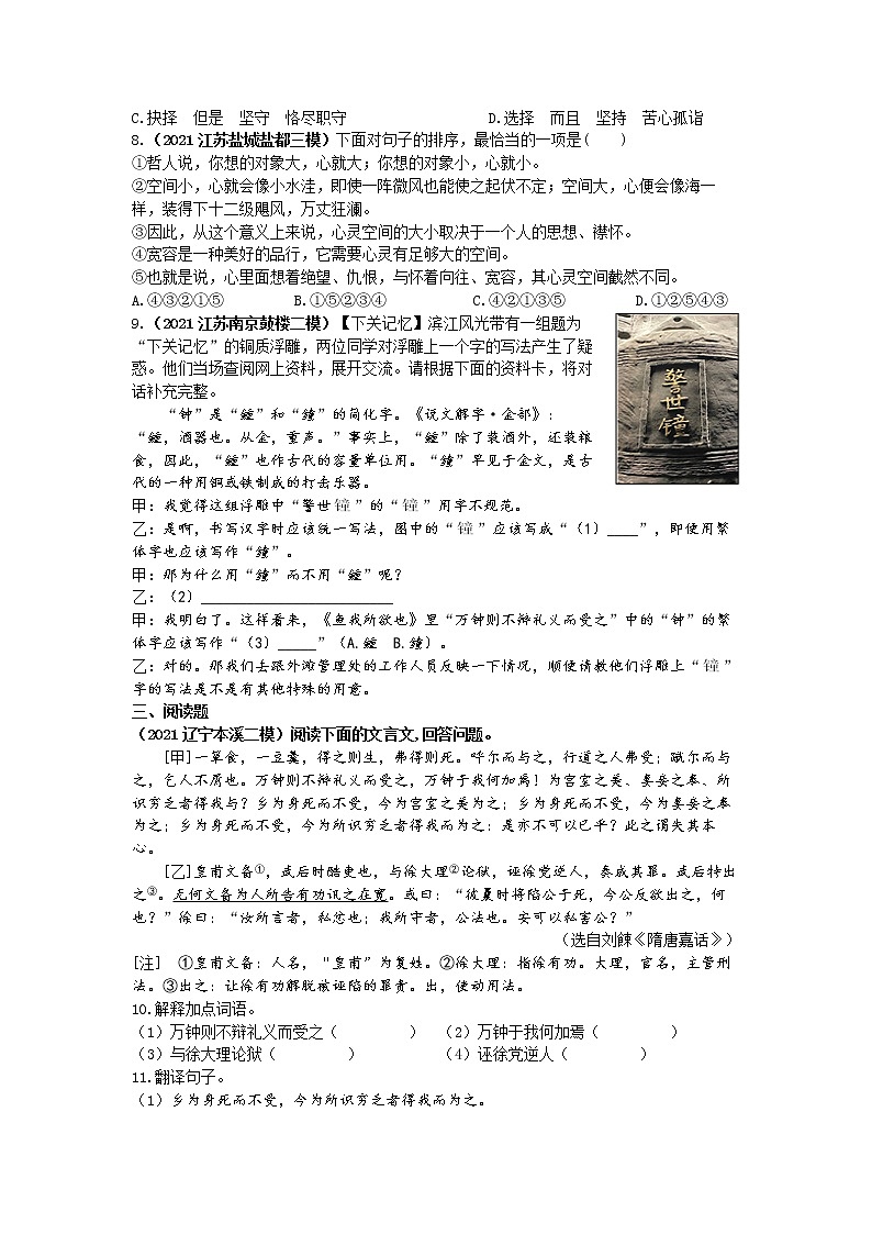 我所欲也练习-2022学年语文九年级下册人教部编版（Word含解析）02